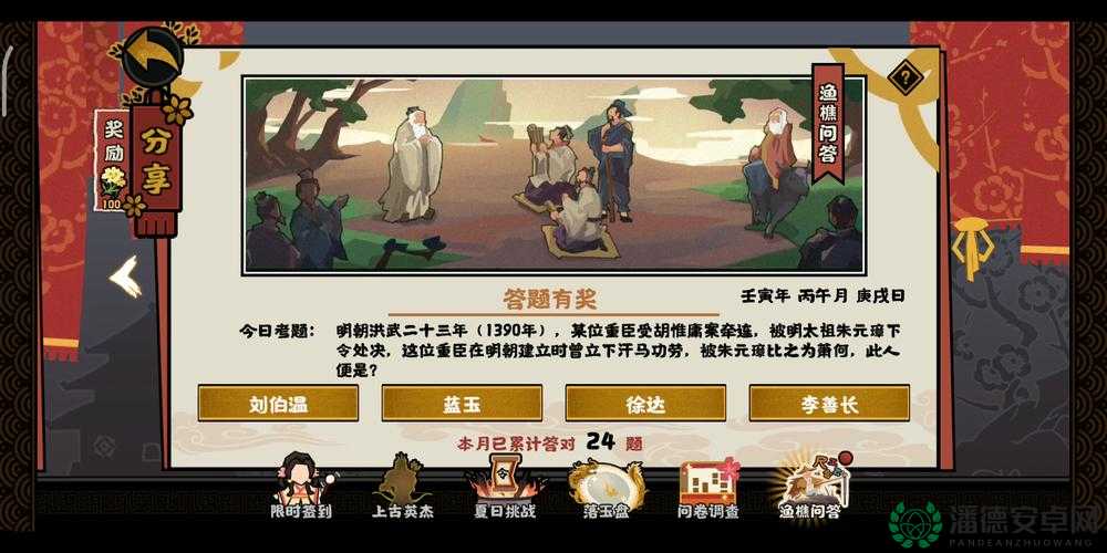 无悔华夏5月26日渔樵问答答案揭晓，深度玩法解析你掌握了吗？
