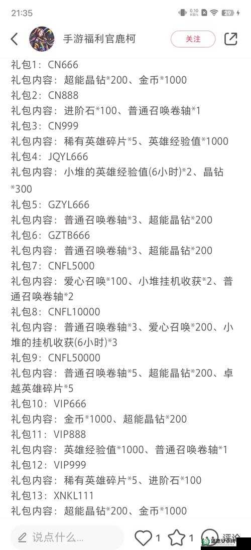 创造与魔法2022年5月24日最新礼包兑换码究竟是什么？详解来了！