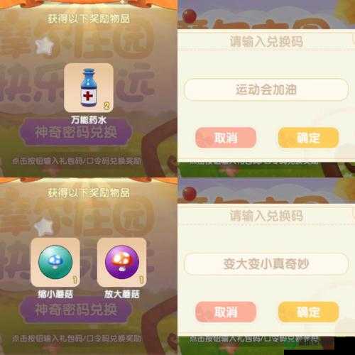 摩尔庄园手游5月17日神奇密码兑换，背后隐藏哪些惊喜福利？