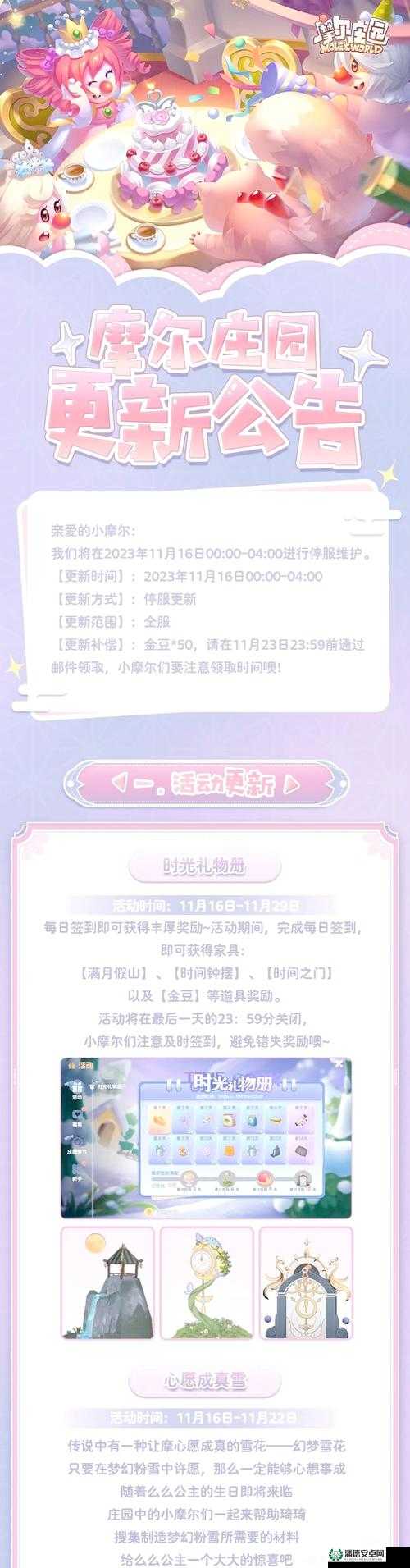 摩尔庄园手游5月2日神奇密码如何兑换？揭秘底层逻辑与操作技巧