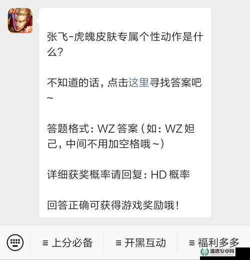 王者荣耀2022年4月24日微信每日一题答案揭晓，妲己宝宝究竟打探到了哪个小队的新情报？