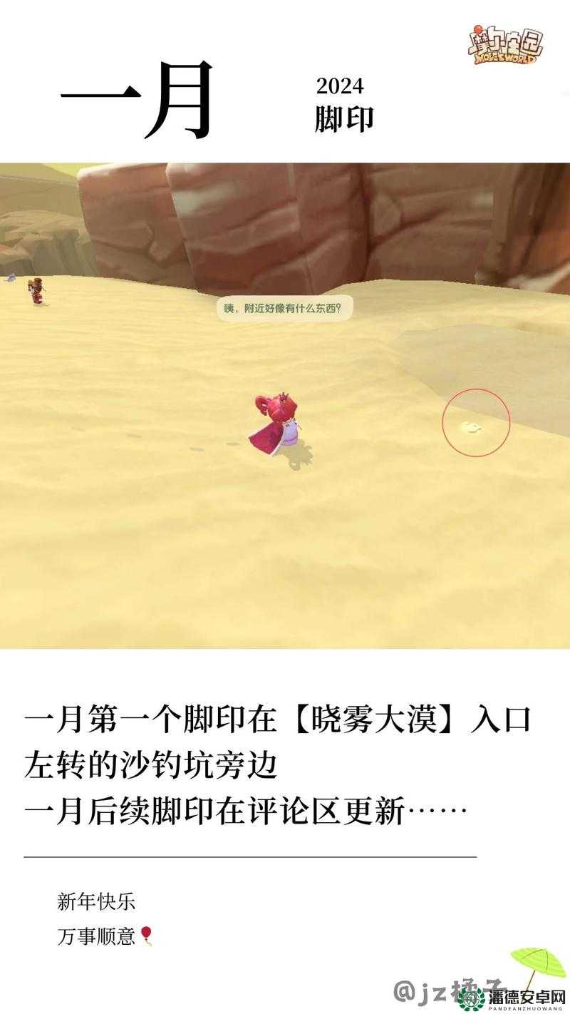 摩尔庄园2022年4月年度脚印究竟藏在哪？春日秘密等你来解锁！