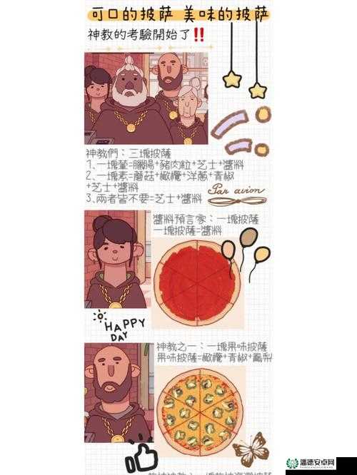 可口的披萨美味的披萨，披萨神教测试究竟如何才能顺利通过？