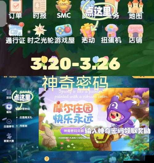 摩尔庄园手游3月25日神奇密码是什么？资源管理优化全攻略来了！