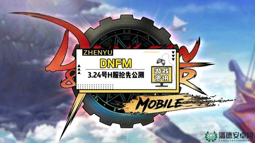 地下城与勇士手游韩服为何频现非法程序报错弹窗？