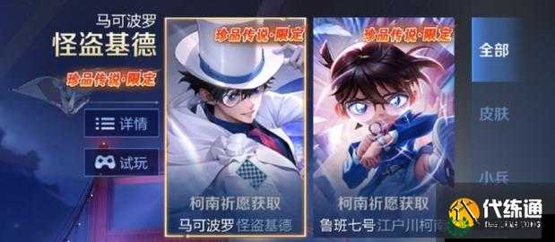 王者荣耀名侦探柯南联动皮肤曝光，柯南皮肤特效究竟如何？
