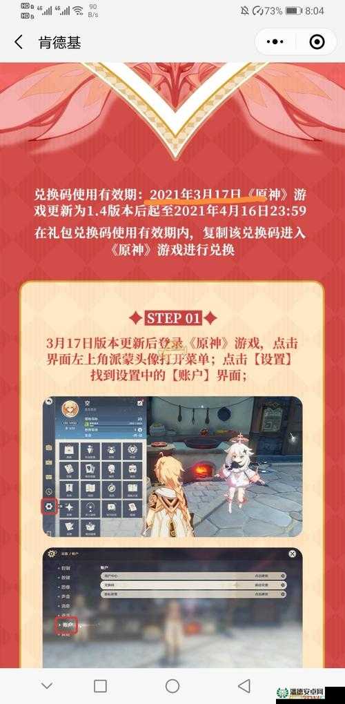 原神2022年3月18日最新兑换码是什么？详解内容揭晓悬念！