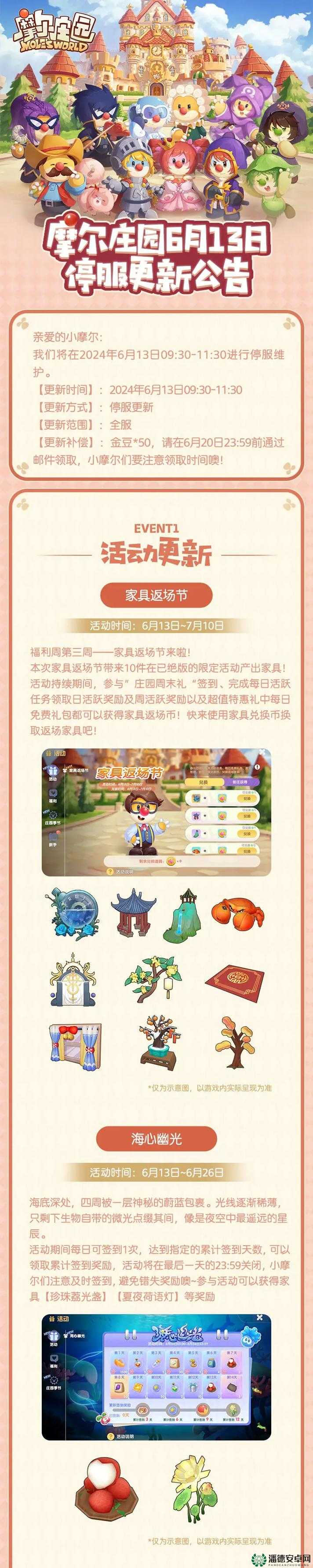 摩尔庄园手游3月17日神奇密码是什么？解锁游戏新乐趣等你来探！