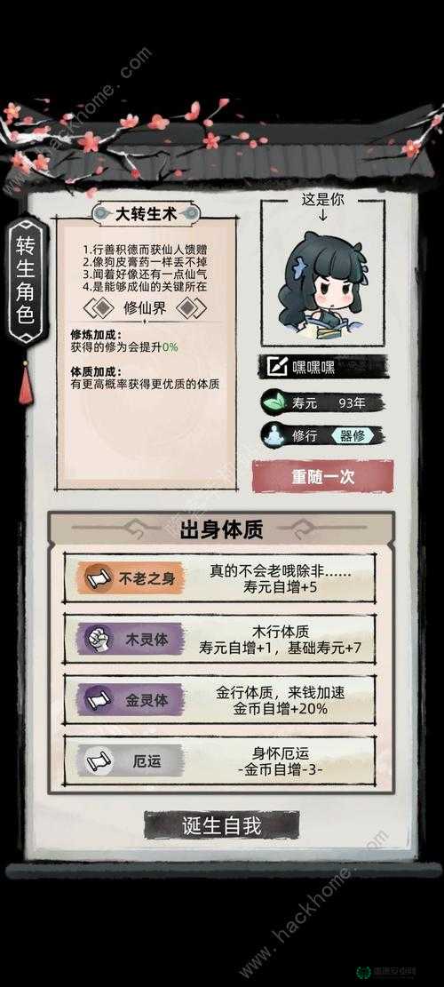 不一样修仙2，最强？还是最垃圾？体质大揭秘引发争议！