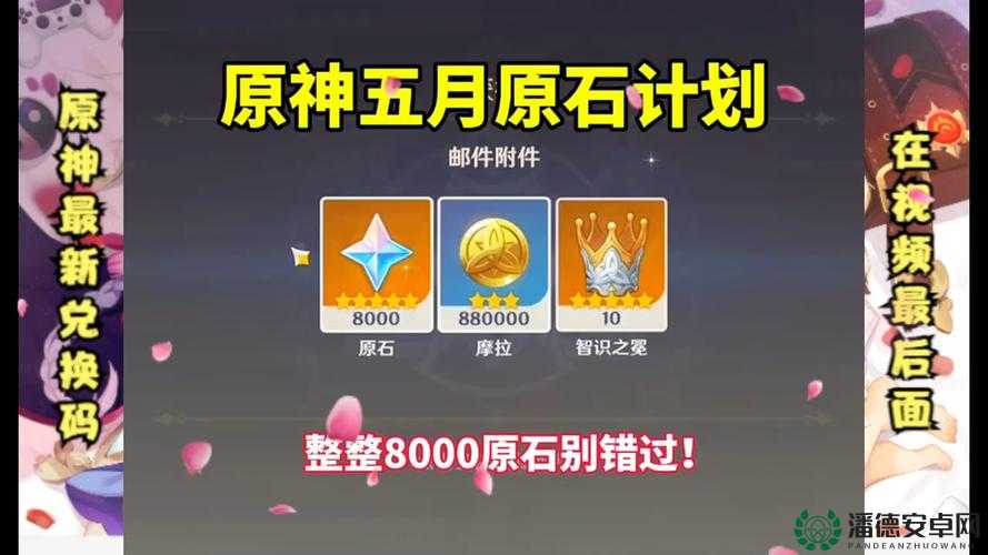 原神2022年3月8日最新兑换码是什么？快来领取你的专属福利！