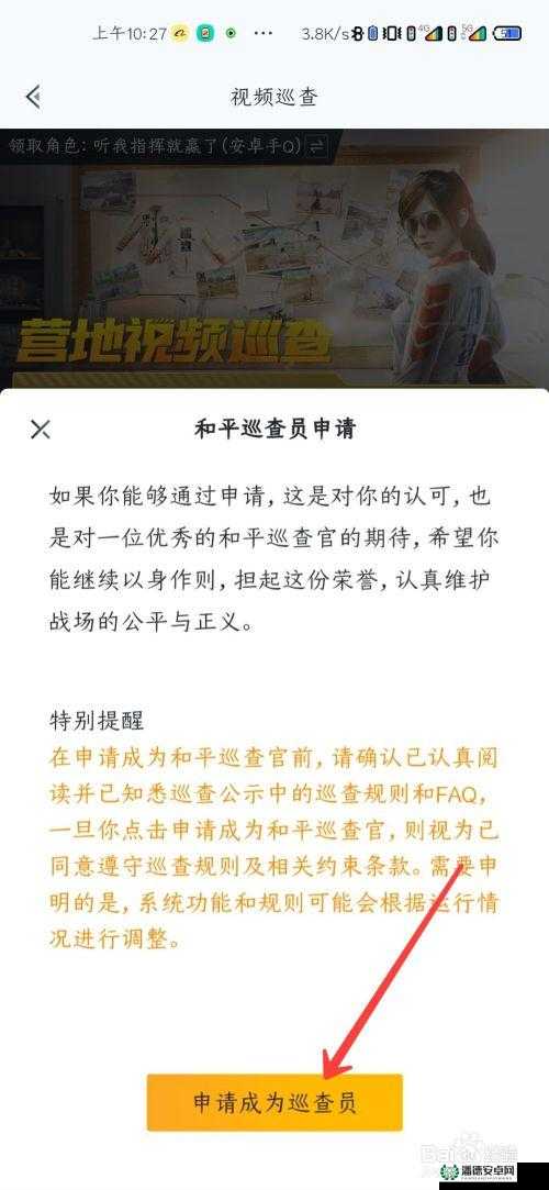 和平精英巡查员申请条件揭晓，你准备好踏上荣耀与责任的未知征途了吗？