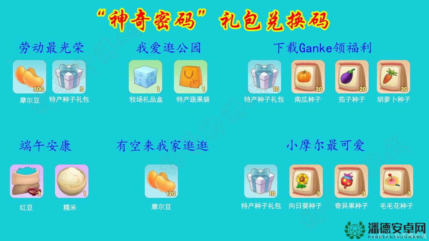 摩尔庄园手游2月26日神奇密码是什么？解锁游戏新乐趣等你来探！