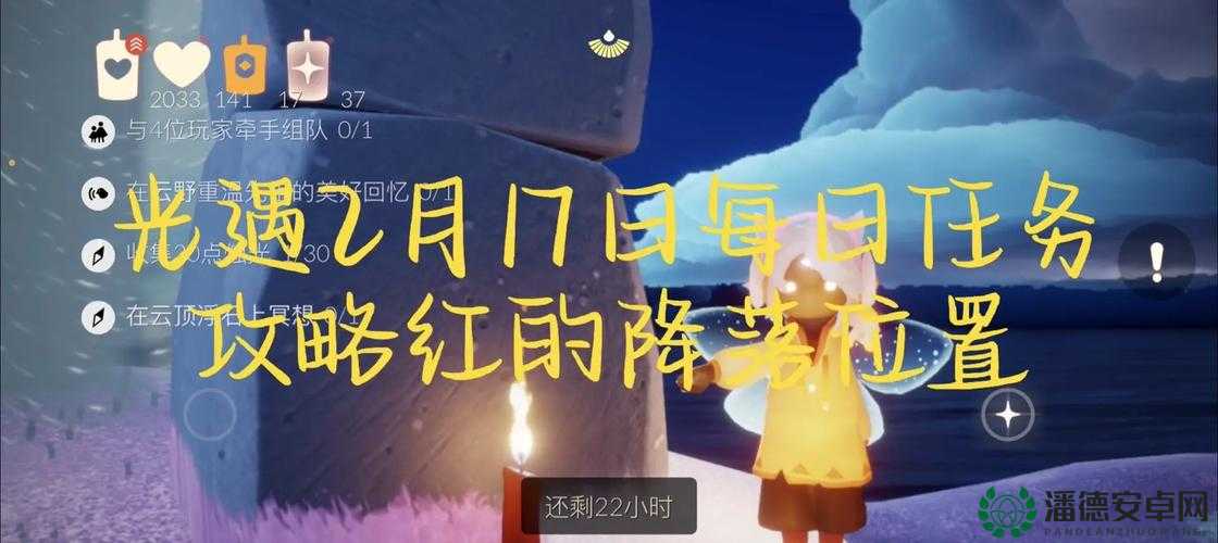 光遇2022年2月19日常任务怎么快速完成？攻略大揭秘！