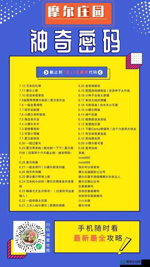 摩尔庄园手游2月21日神奇密码兑换，背后隐藏着什么惊喜福利？