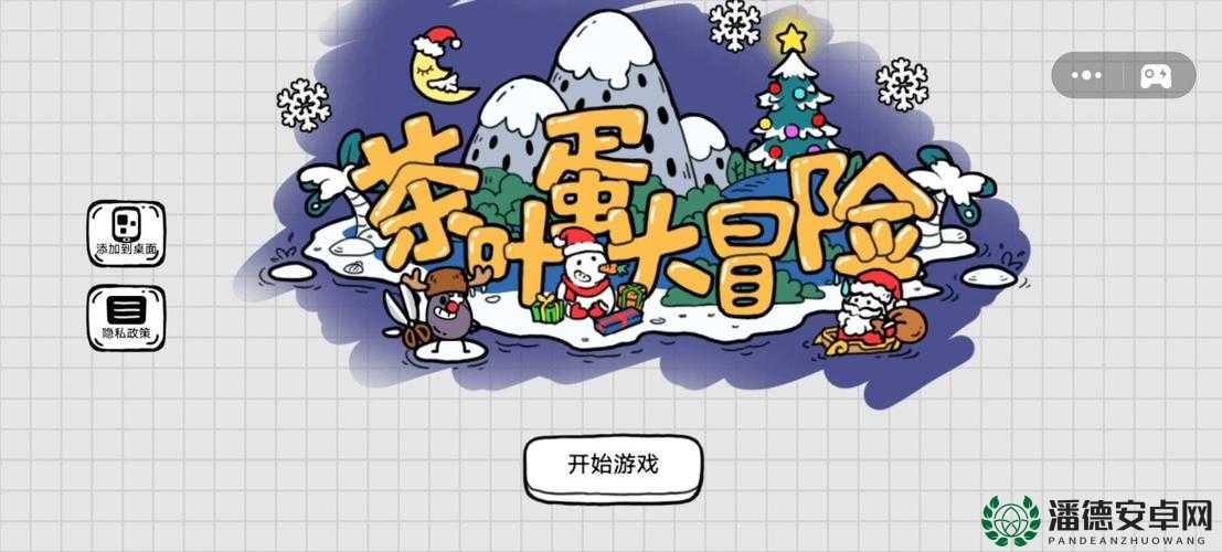 茶叶蛋大冒险第四十六关通关方法介绍之演变史专题