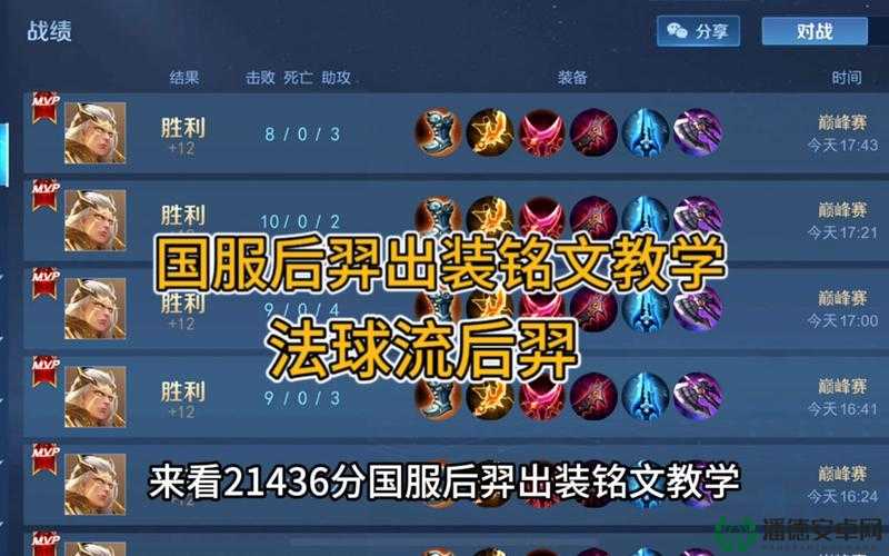 王者荣耀后羿如何搭配符文才能输出最大化，底层逻辑与实战操作揭秘？