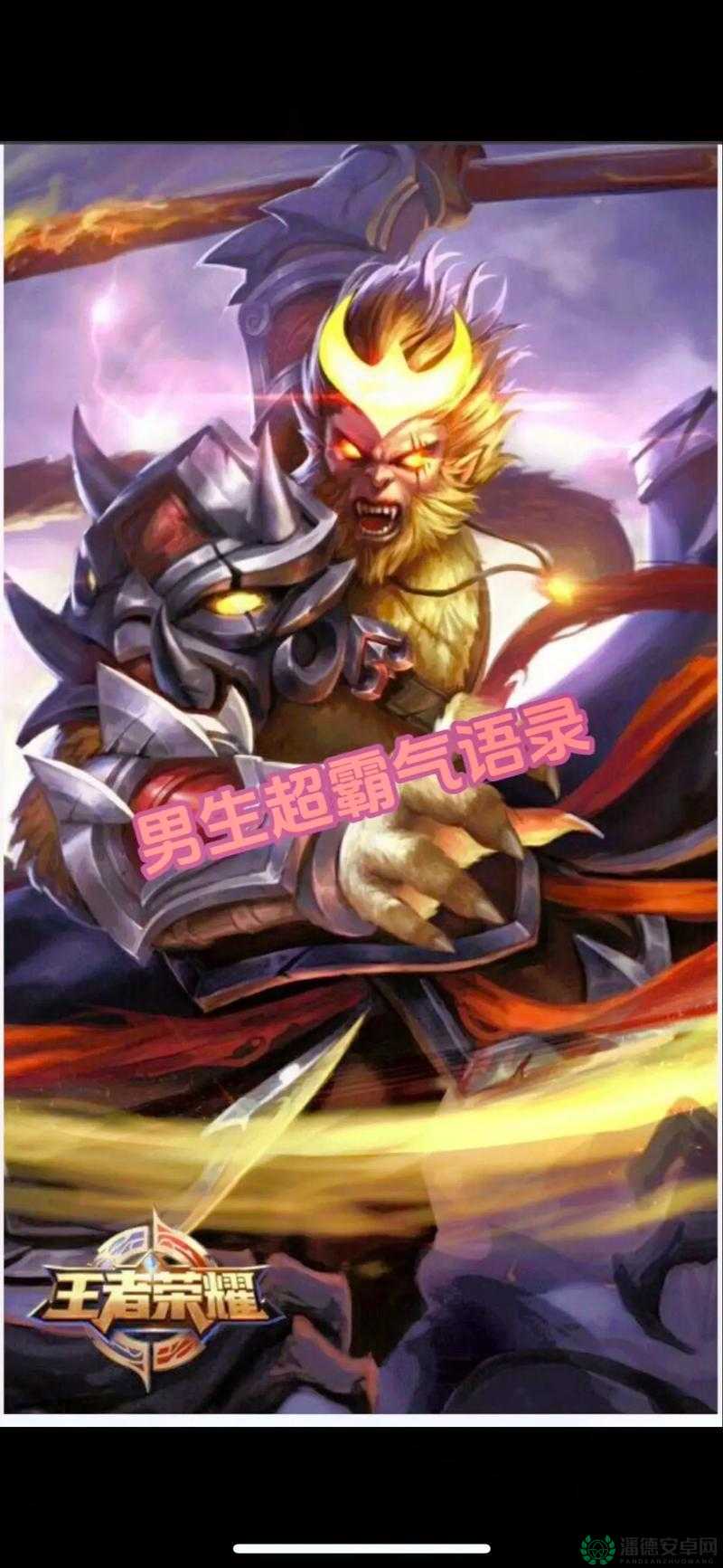 王者荣耀孙悟空1v1制胜秘诀何在？探索其攻略演变的传奇历程