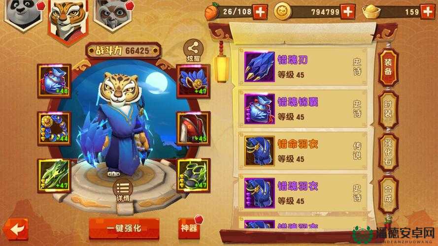 功夫熊猫手游蓝色真气如何高效获取？全面解析属性搭配悬念