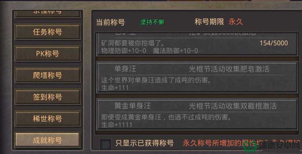 热血传奇手机版中，如何解锁神秘的黄金单身汪称号？
