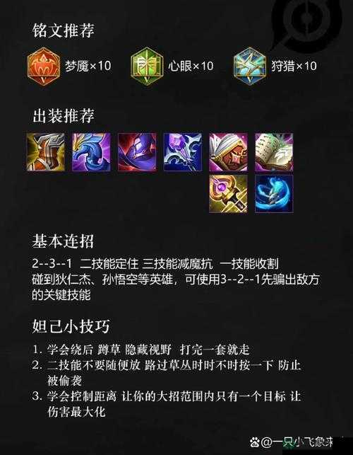 王者荣耀妲己5V5大乱斗如何制霸全场？玩法与出装全攻略揭秘！