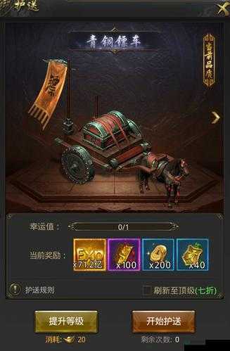 龙门镖局手游，镖车如何强化进阶？玩法革新将带来哪些惊喜？