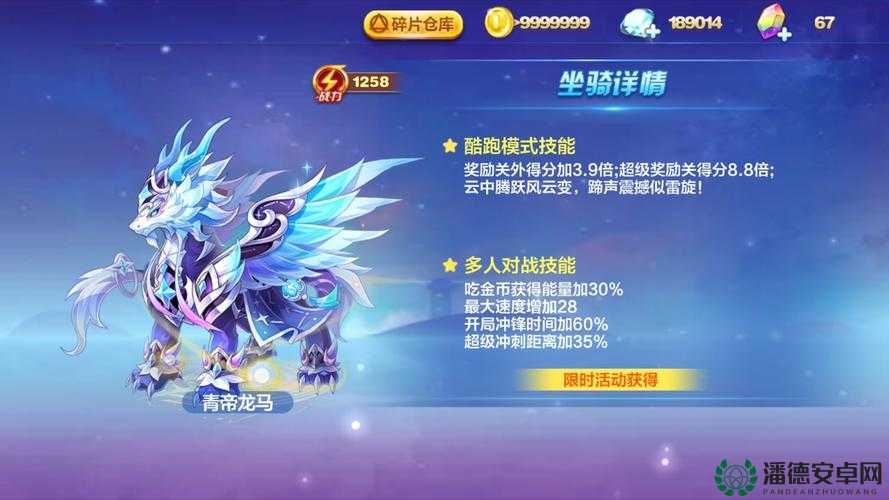 天天酷跑魔法少爷最强搭配是什么？揭秘魔法少爷与坐骑的完美组合攻略