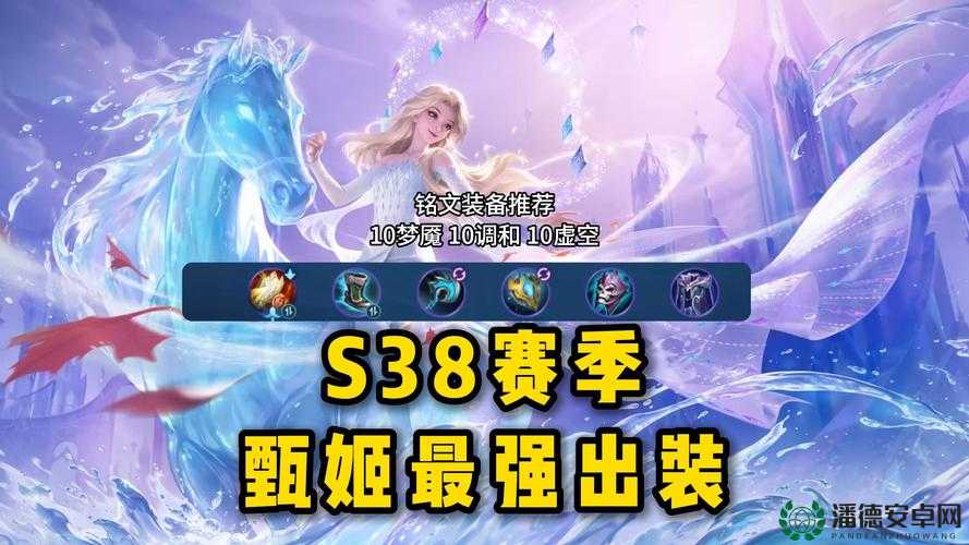 王者荣耀甄姬如何出装最强？甄姬出装与召唤师技能搭配揭秘