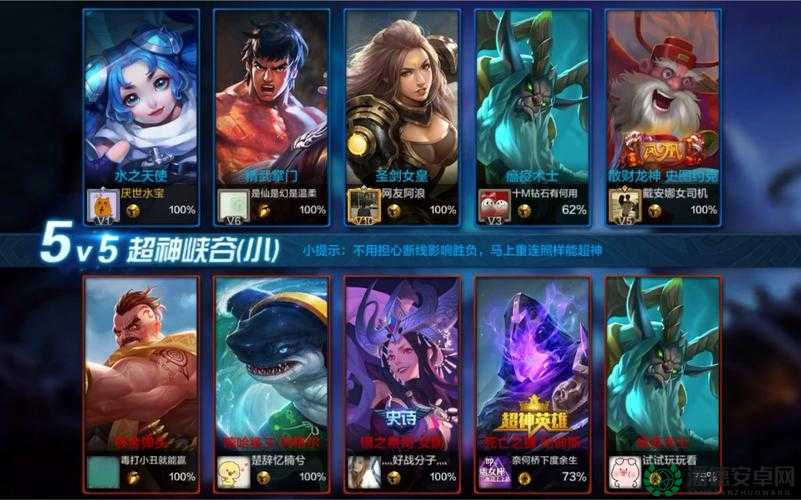 全民超神水之天使团战如何搭配？揭秘5V5完美阵容与资源管理悬念！
