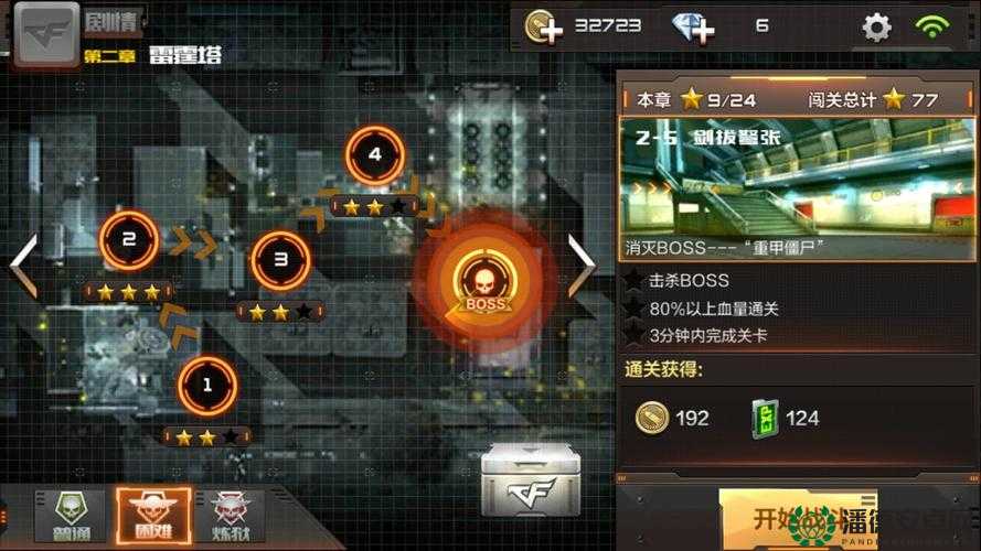 CF手游剧情模式困难1-5如何挑战三星？通关秘籍大揭秘！