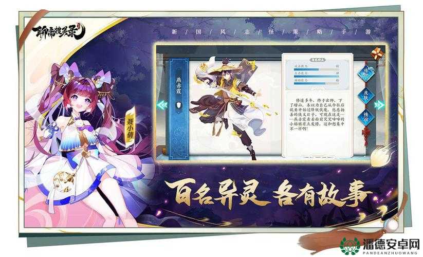 聊斋搜灵录职业系统详解：新手玩家如何根据角色特性选择最适合的初始职业？
