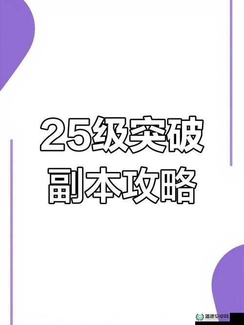 全面突破：揭秘我的起源世界奇迹副本终极打法攻略与高效通关技巧